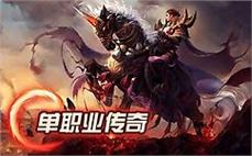 辉煌战龙传奇亲力亲为替朋友体会战士火墙。